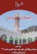 Ashaab ul-Yameen